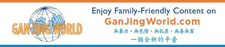 Gan Jing World